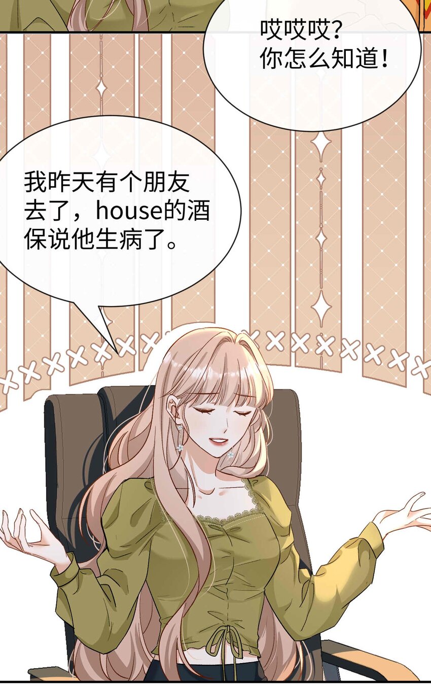 《她撩人向来有一套》12 心动的不止我 第28页