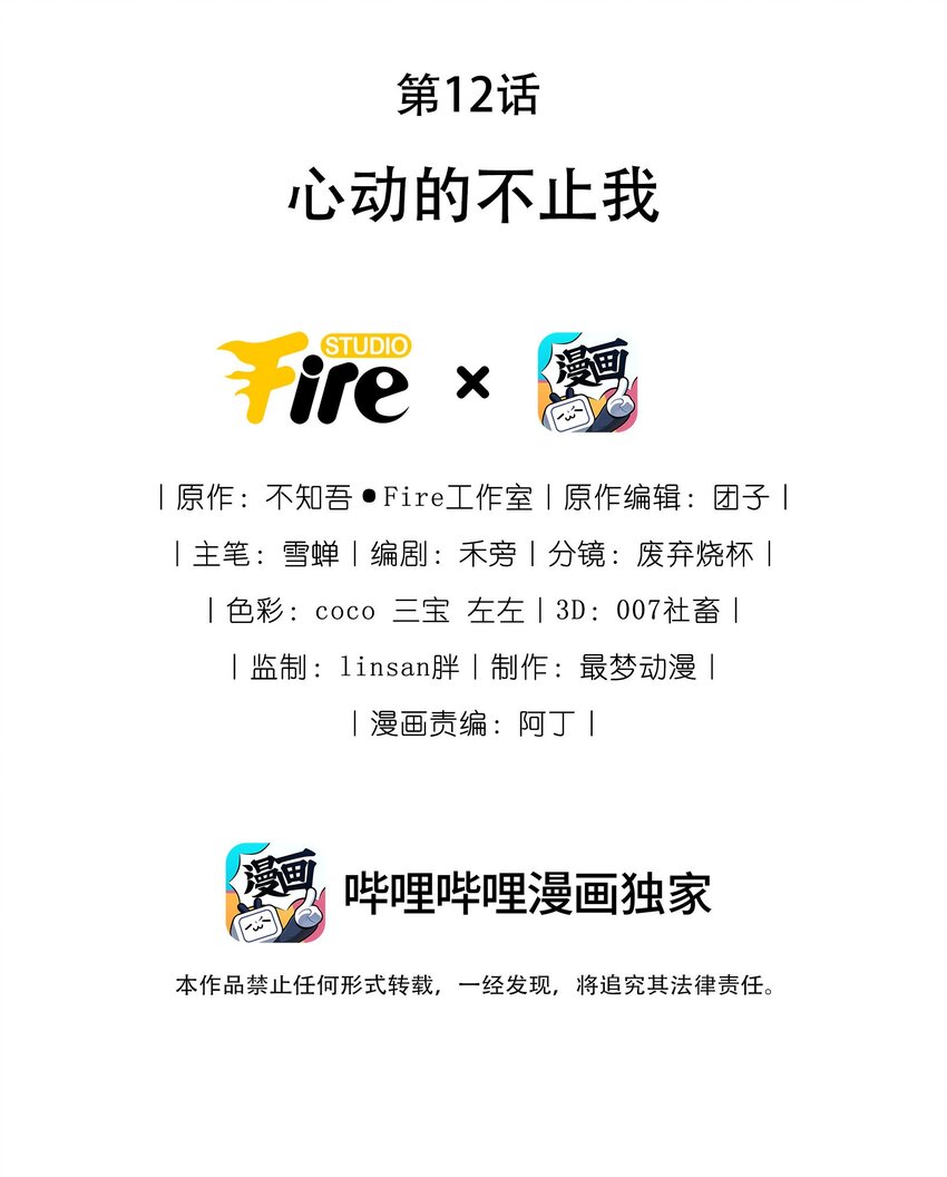 《她撩人向来有一套》12 心动的不止我 第2页