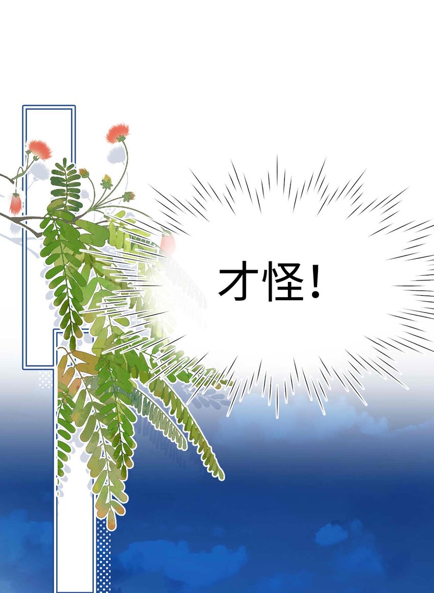 《她撩人向来有一套》12 心动的不止我 第30页