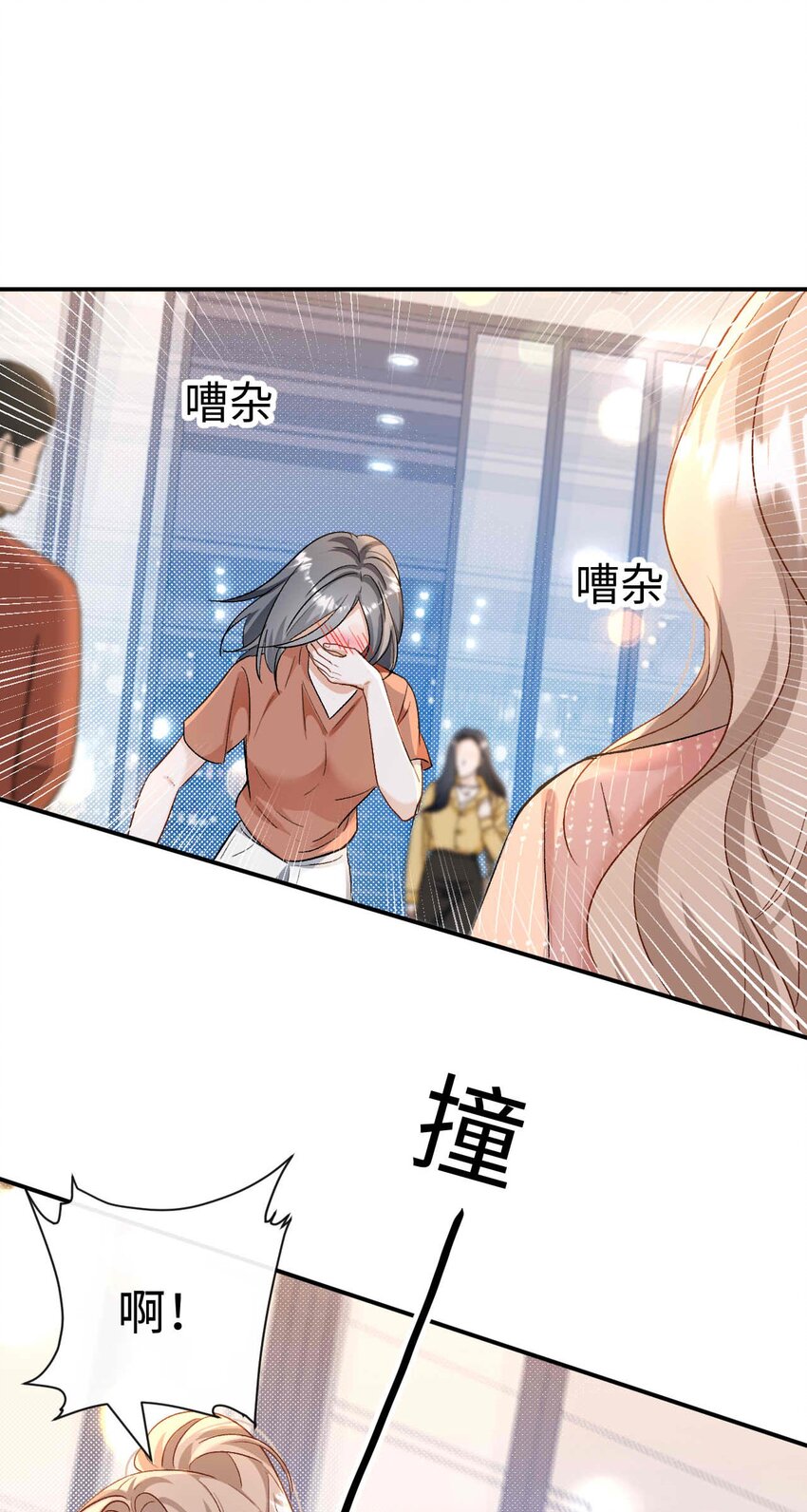 《她撩人向来有一套》12 心动的不止我 第36页
