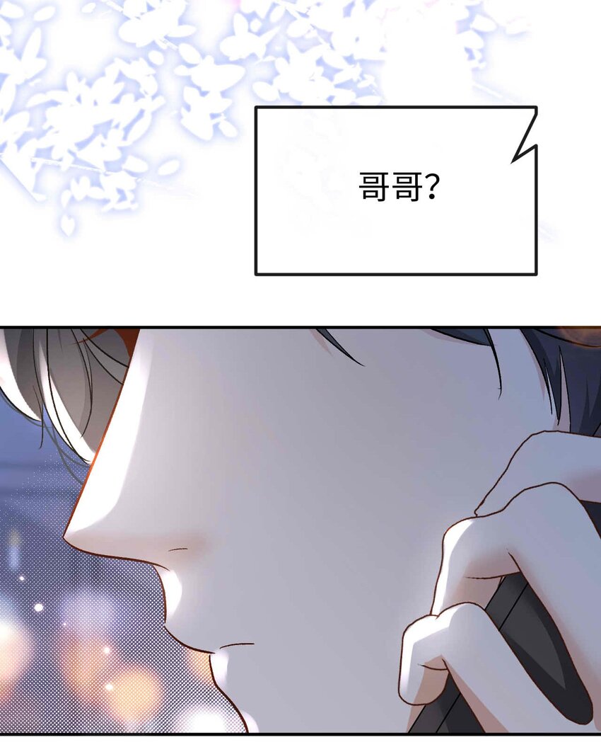 《她撩人向来有一套》12 心动的不止我 第44页