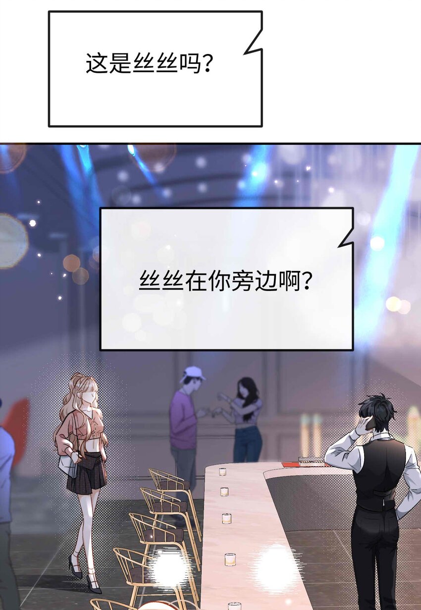 《她撩人向来有一套》12 心动的不止我 第45页