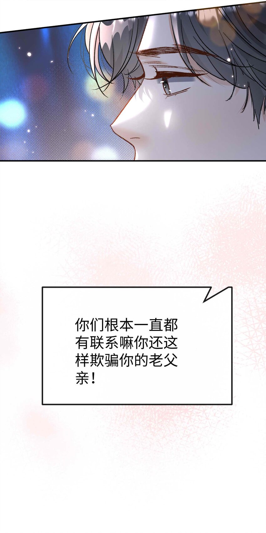 《她撩人向来有一套》12 心动的不止我 第47页