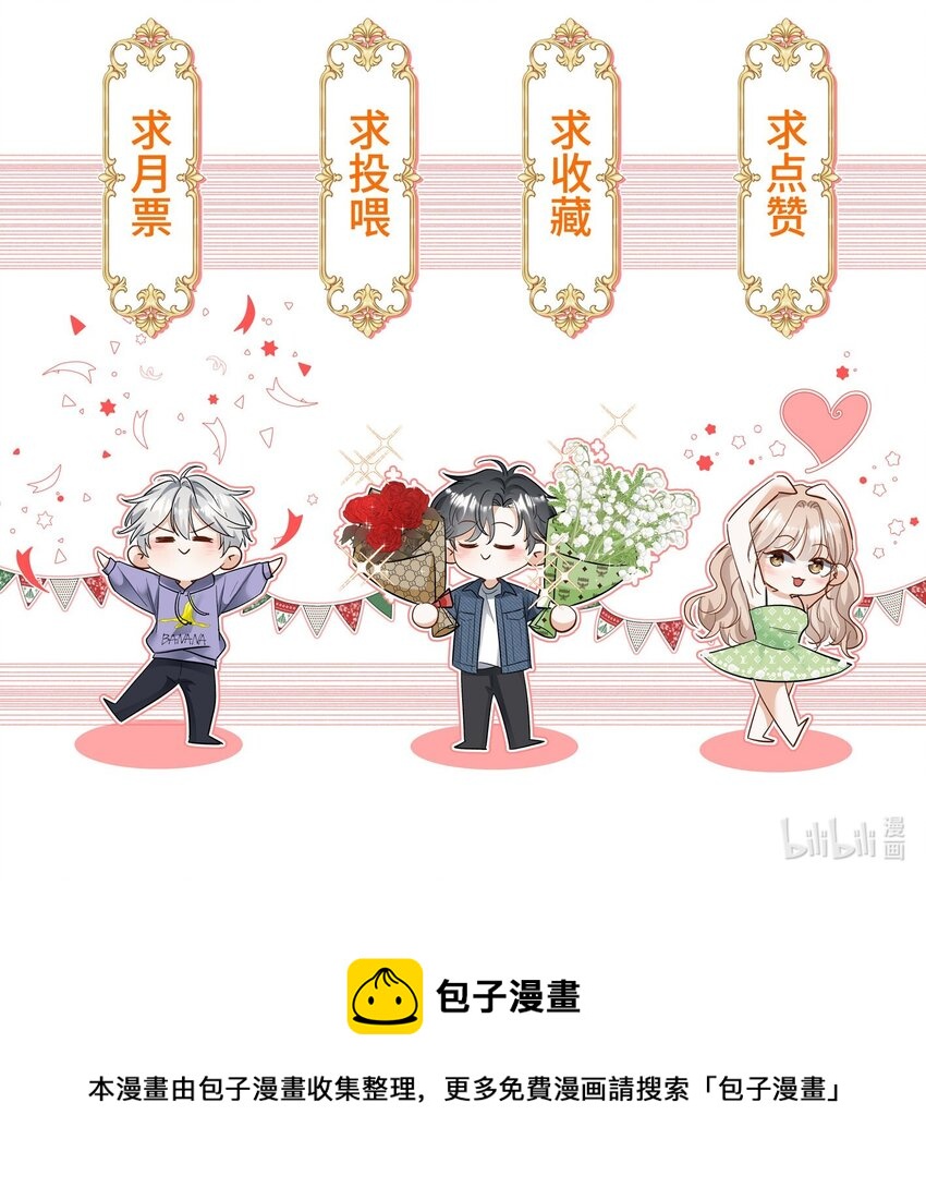 《她撩人向来有一套》12 心动的不止我 第48页