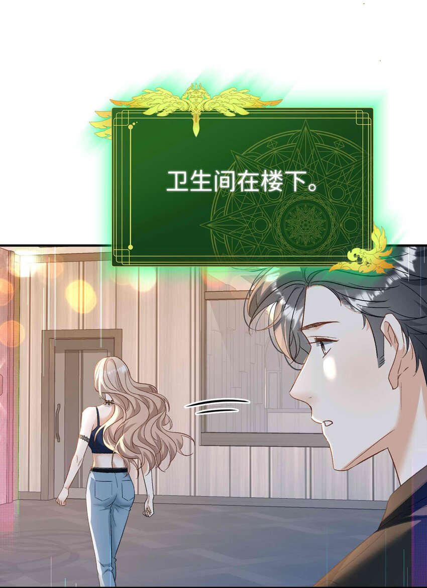 《她撩人向来有一套》12 心动的不止我 第5页