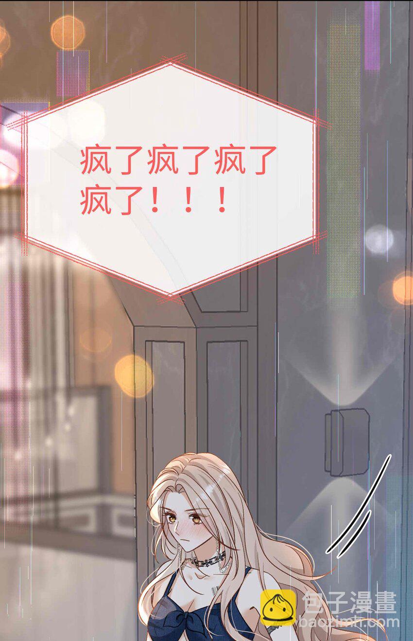 《她撩人向来有一套》12 心动的不止我 第6页