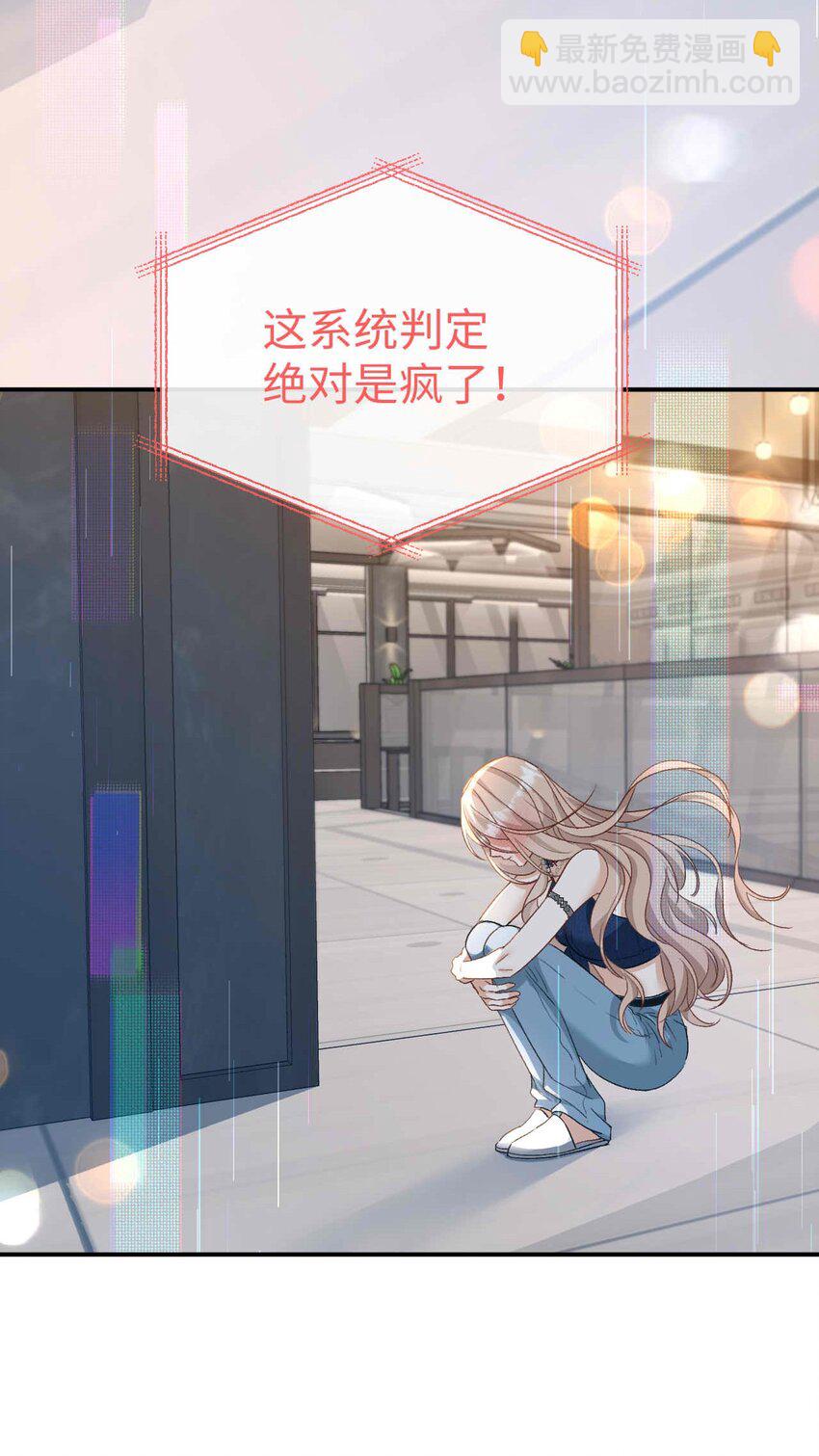《她撩人向来有一套》12 心动的不止我 第8页