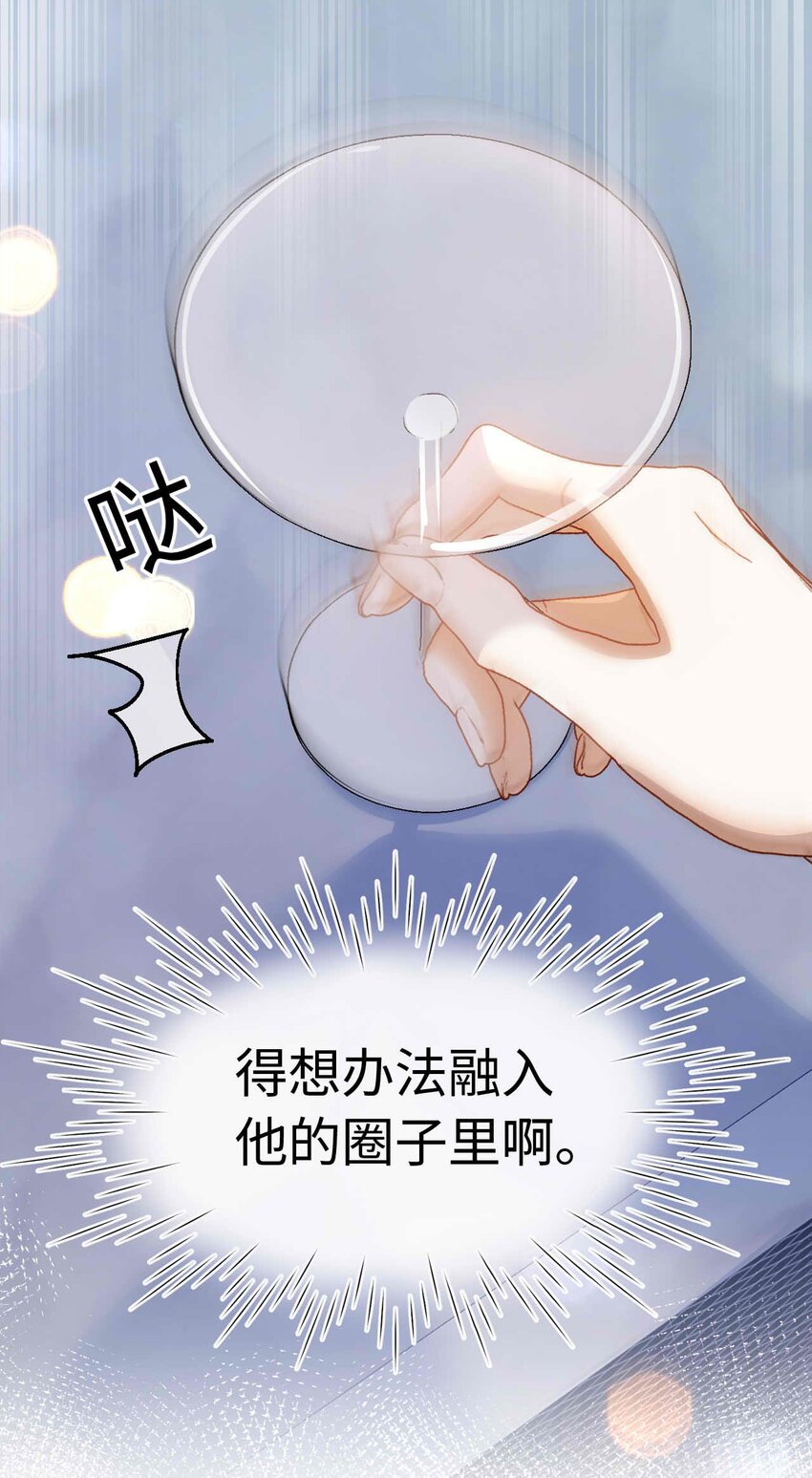 《她撩人向来有一套》14 吉他手 第12页