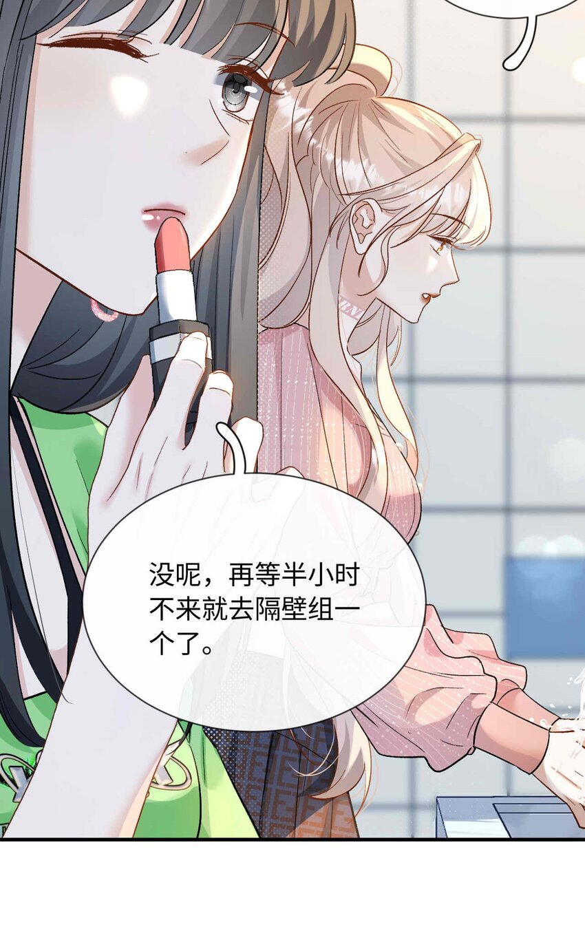 《她撩人向来有一套》14 吉他手 第15页