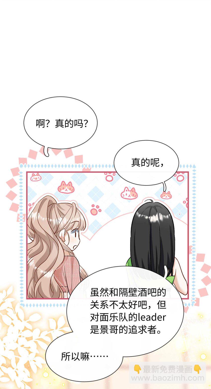 《她撩人向来有一套》14 吉他手 第16页
