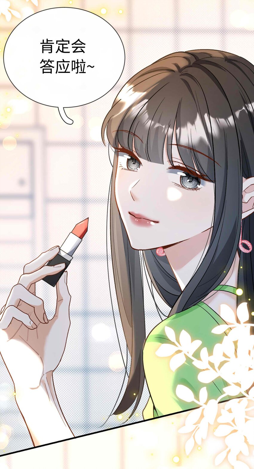 《她撩人向来有一套》14 吉他手 第17页