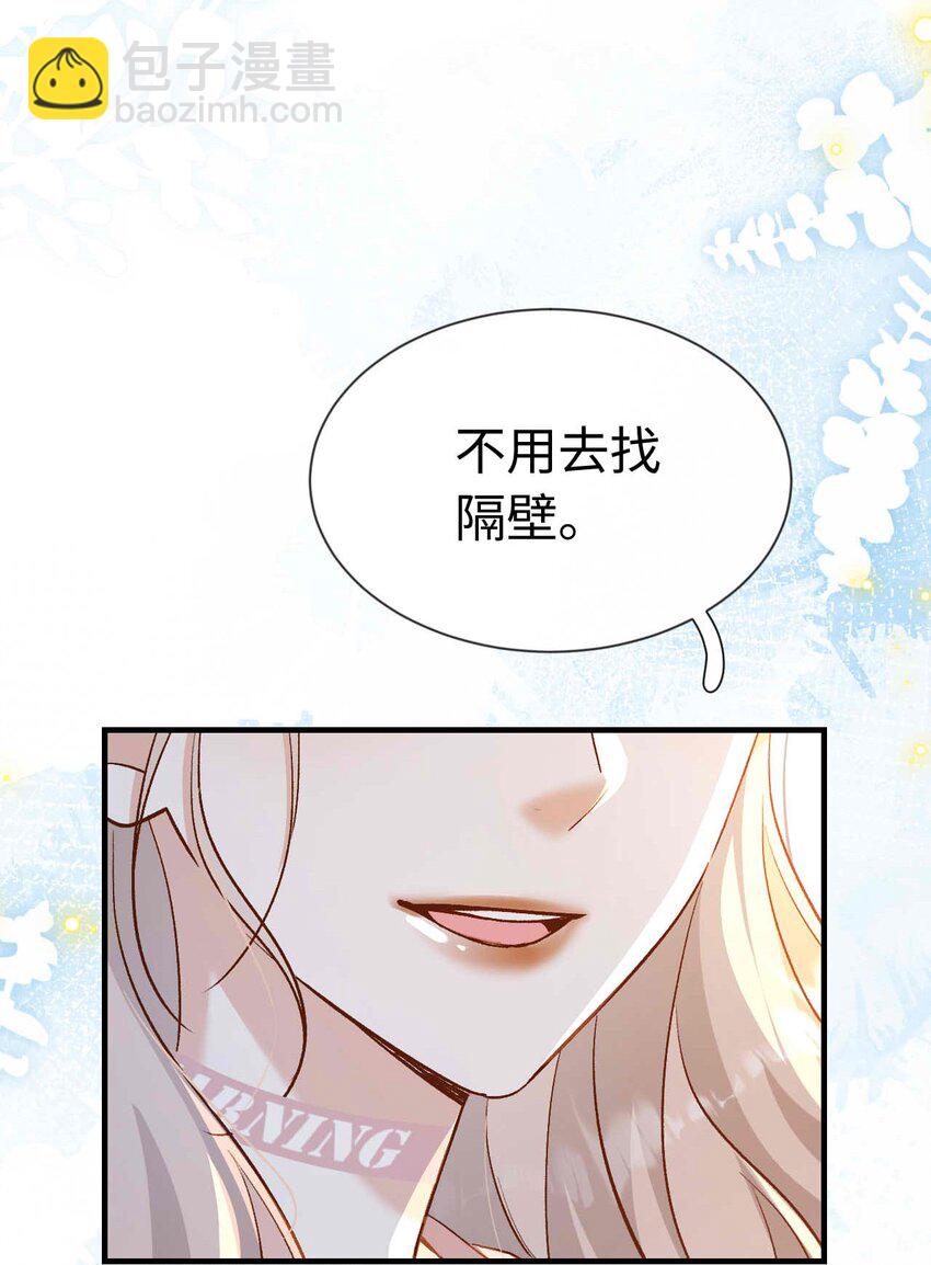 《她撩人向来有一套》14 吉他手 第19页