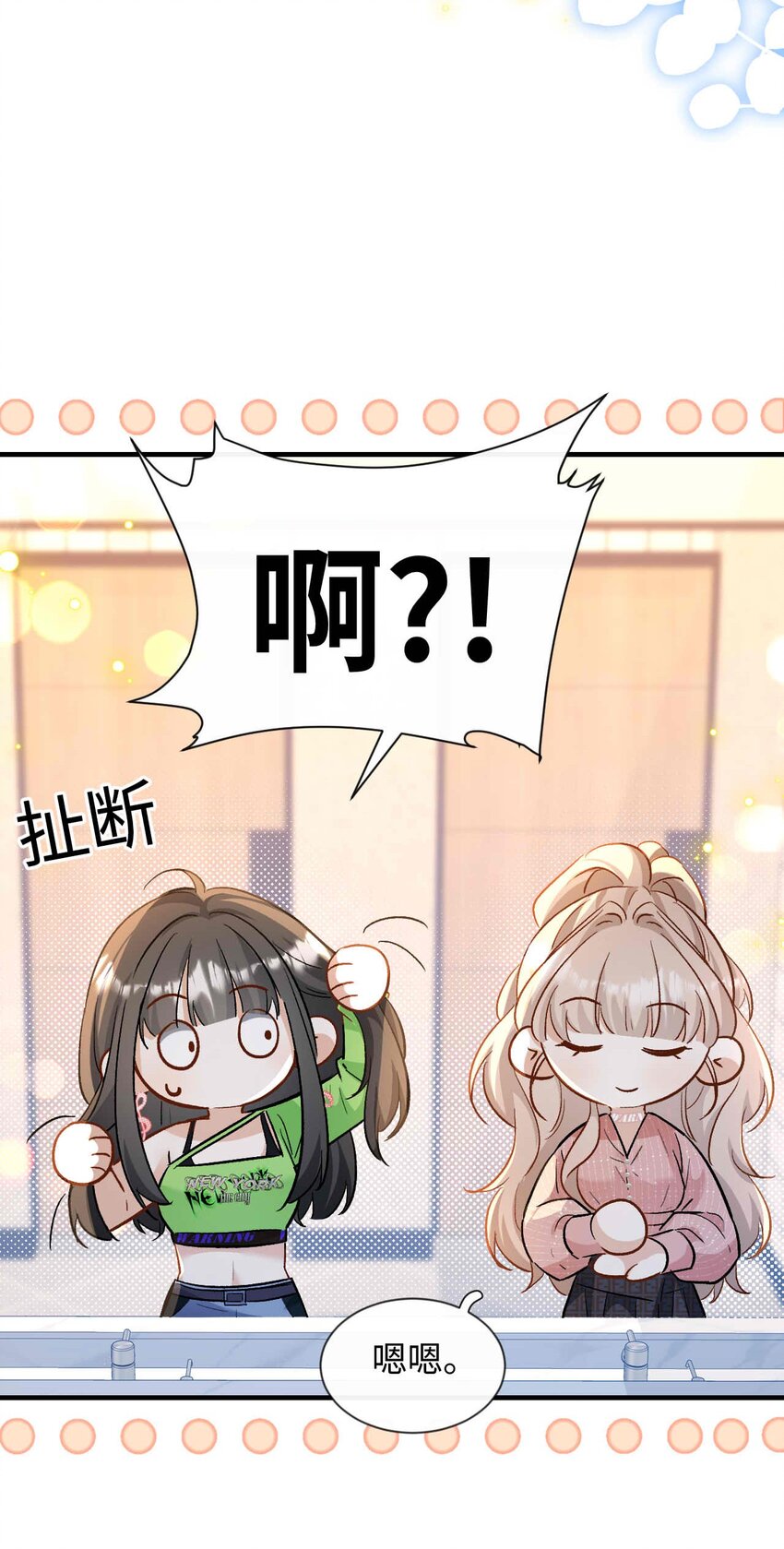 《她撩人向来有一套》14 吉他手 第22页