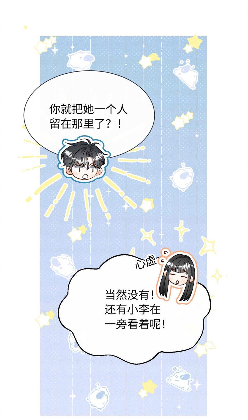 《她撩人向来有一套》14 吉他手 第26页