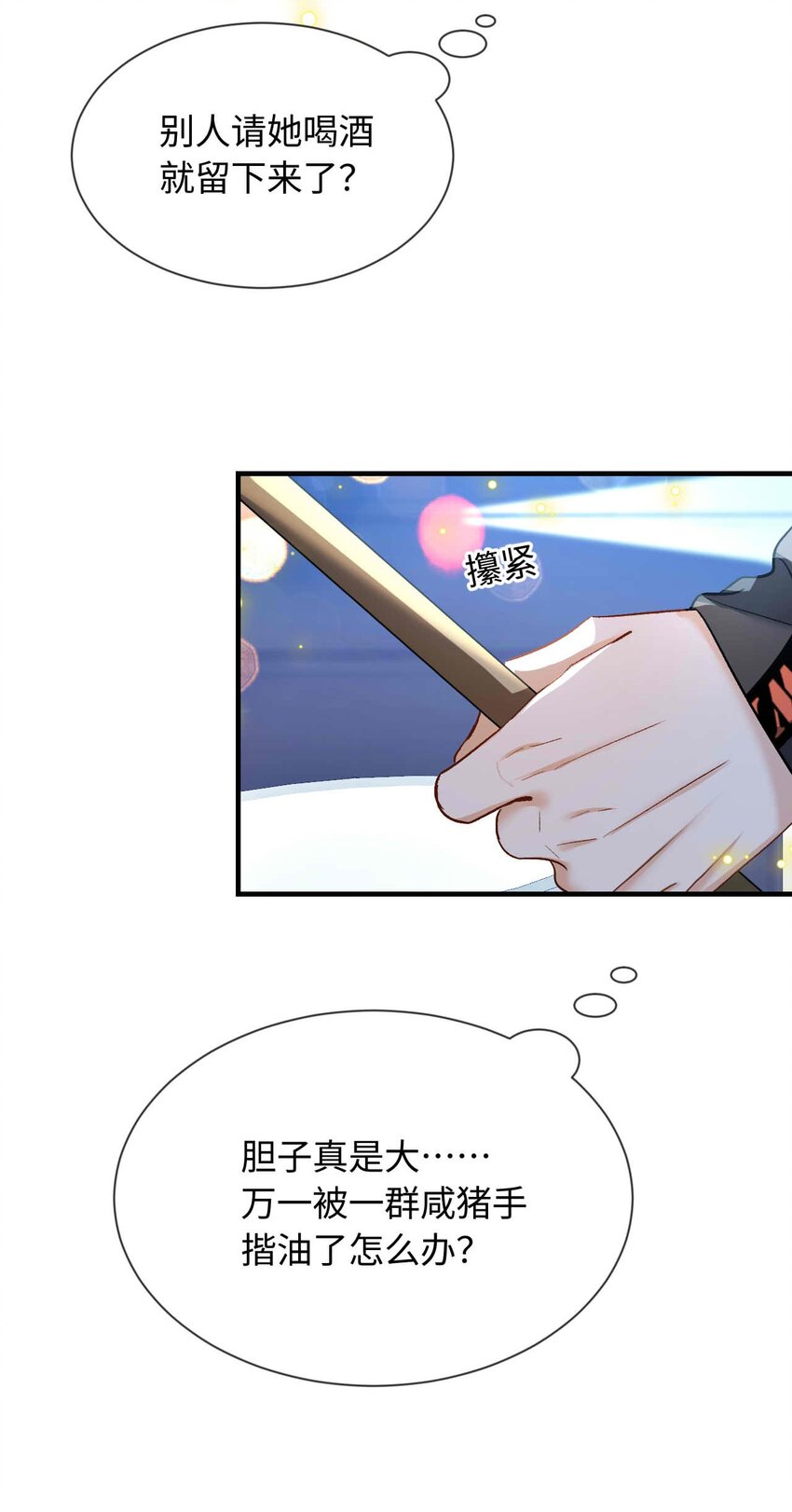 《她撩人向来有一套》14 吉他手 第28页