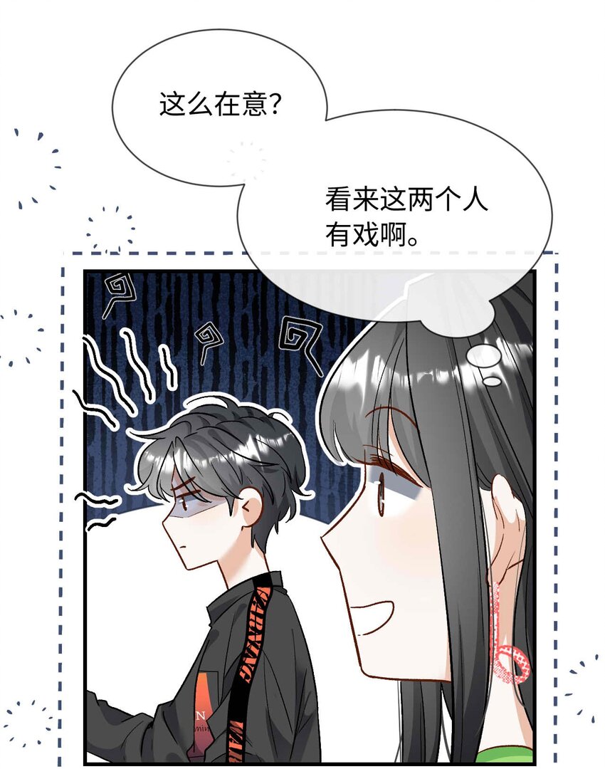 《她撩人向来有一套》14 吉他手 第29页