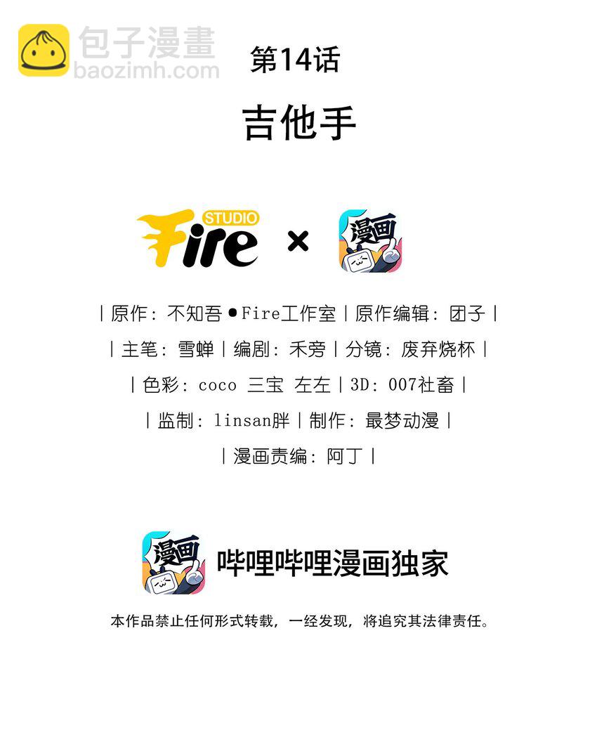 《她撩人向来有一套》14 吉他手 第2页