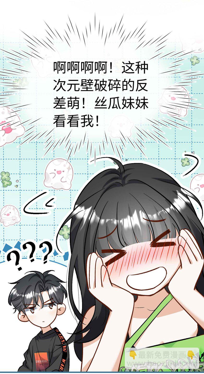 《她撩人向来有一套》14 吉他手 第32页