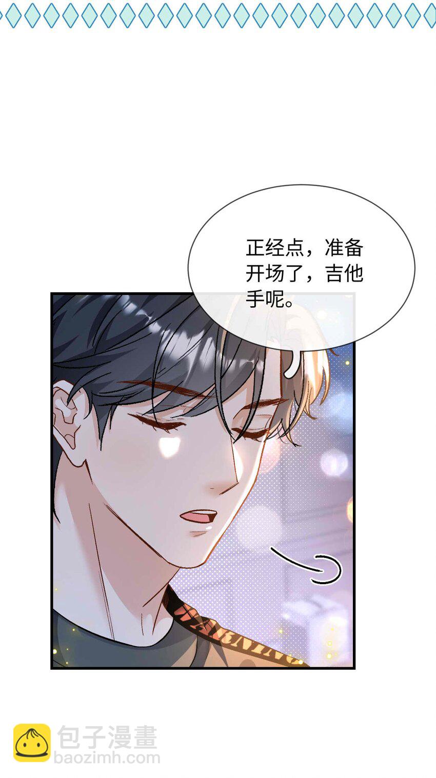 《她撩人向来有一套》14 吉他手 第33页