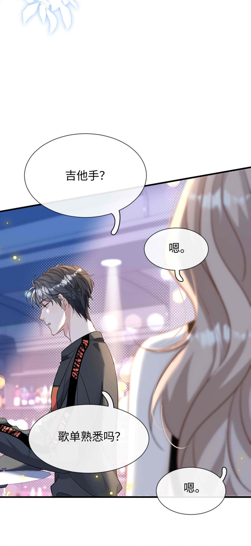 《她撩人向来有一套》14 吉他手 第37页