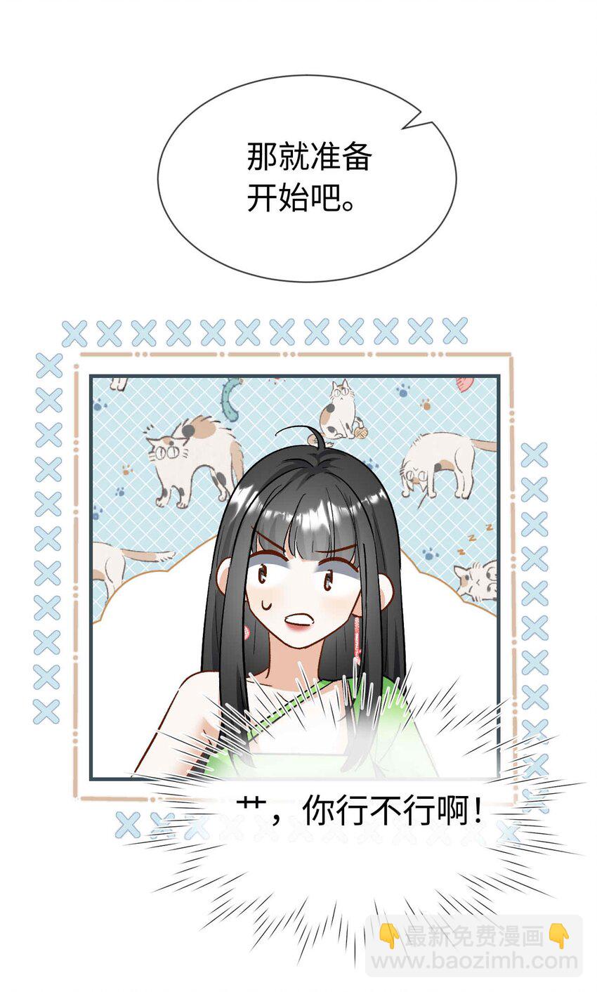 《她撩人向来有一套》14 吉他手 第38页