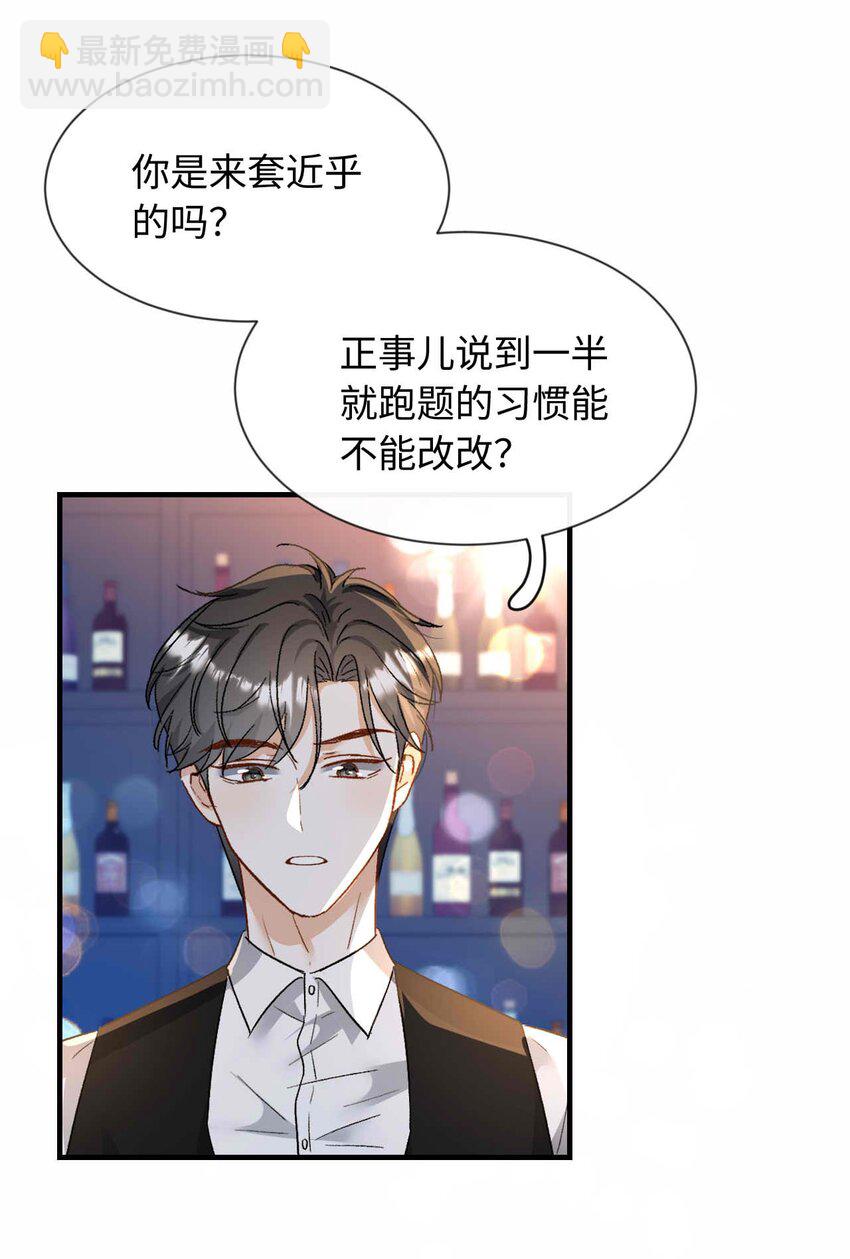 《她撩人向来有一套》14 吉他手 第3页