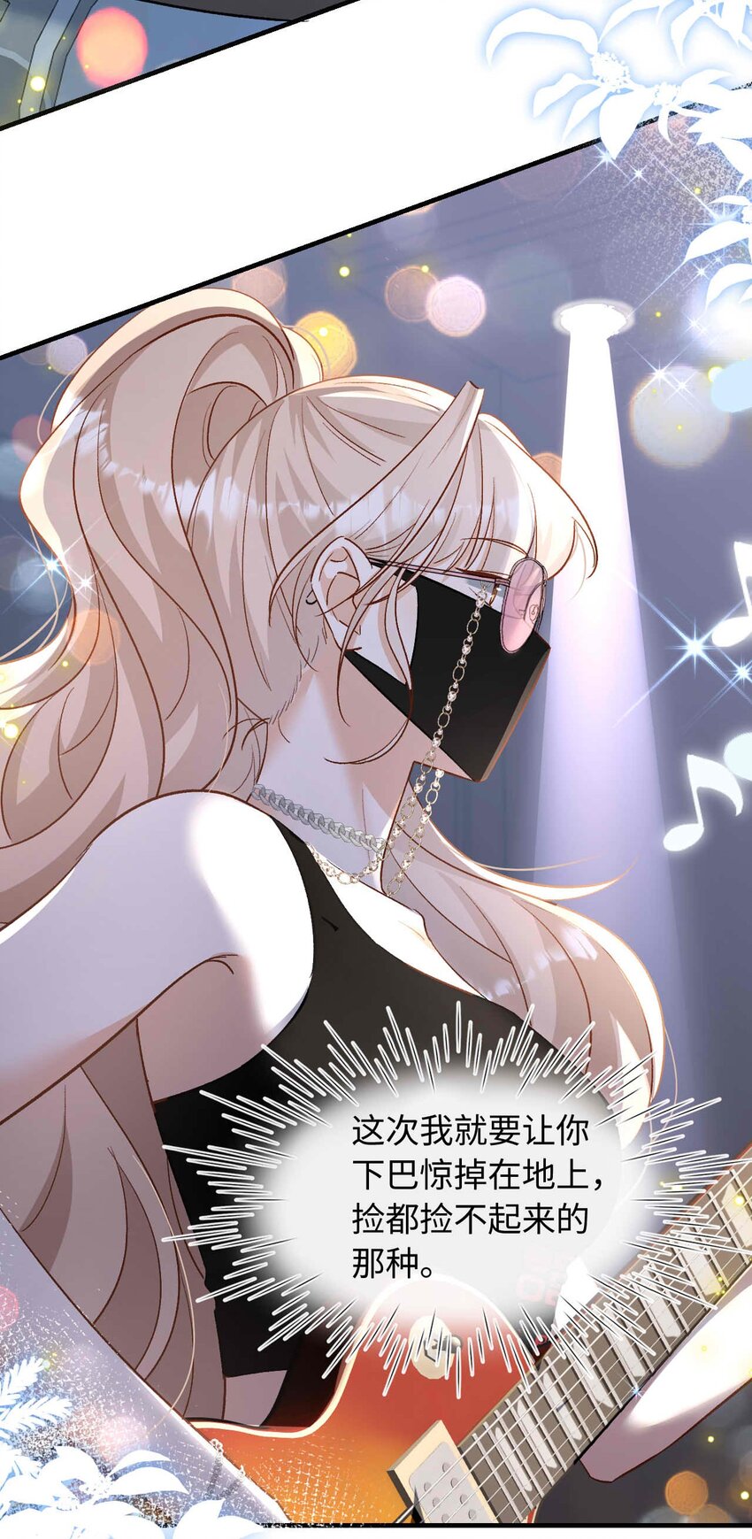 《她撩人向来有一套》14 吉他手 第42页