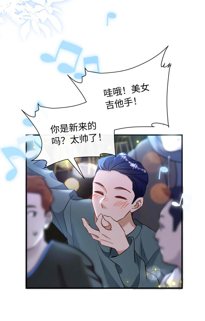 《她撩人向来有一套》14 吉他手 第43页