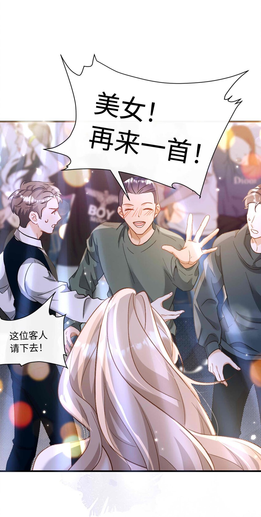 《她撩人向来有一套》14 吉他手 第44页