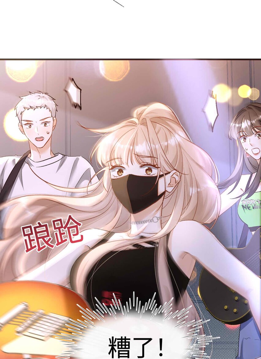 《她撩人向来有一套》14 吉他手 第46页
