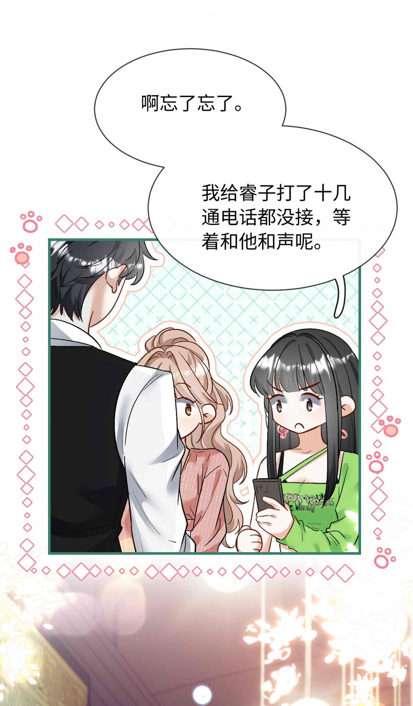 《她撩人向来有一套》14 吉他手 第4页