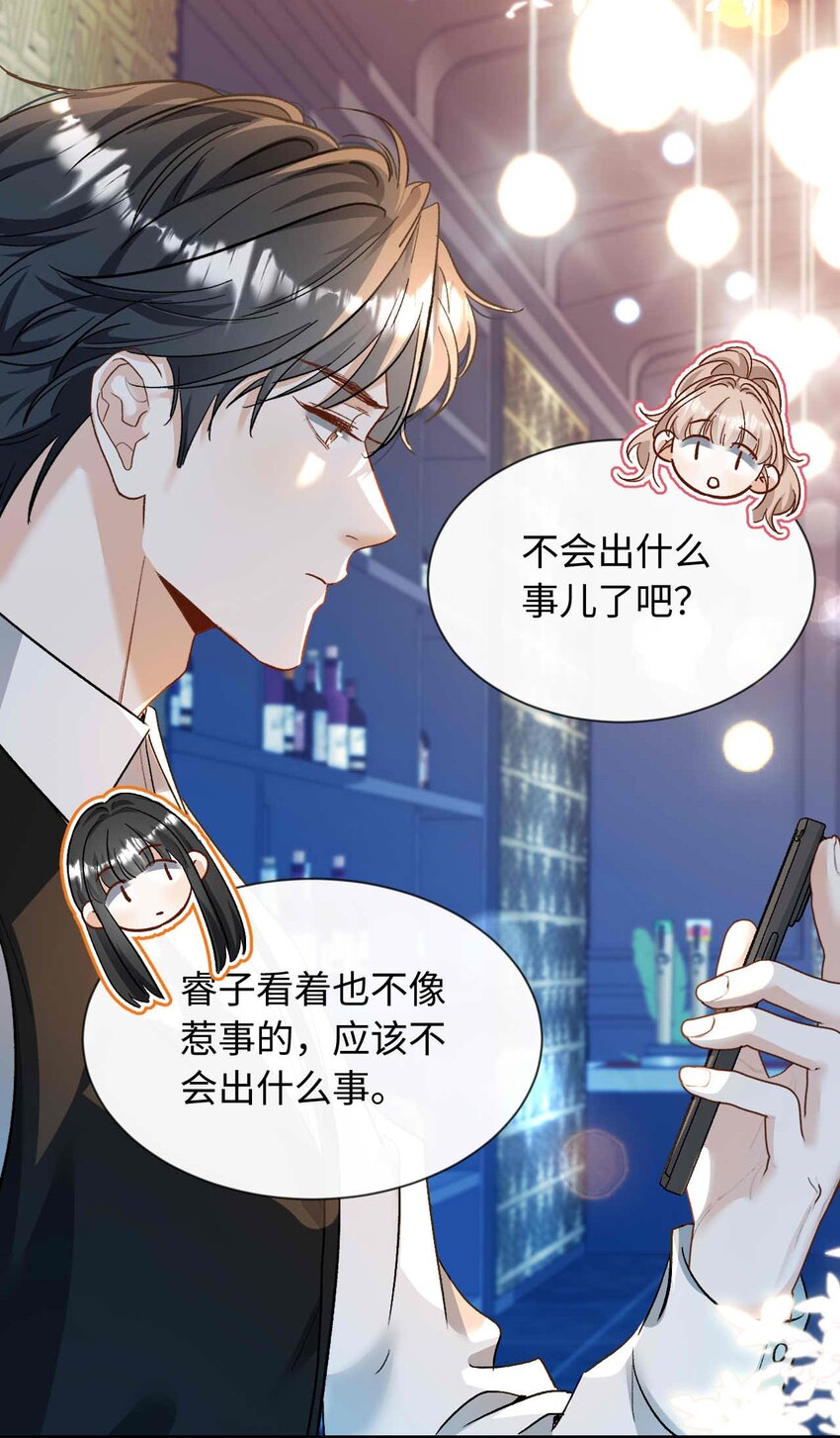 《她撩人向来有一套》14 吉他手 第5页