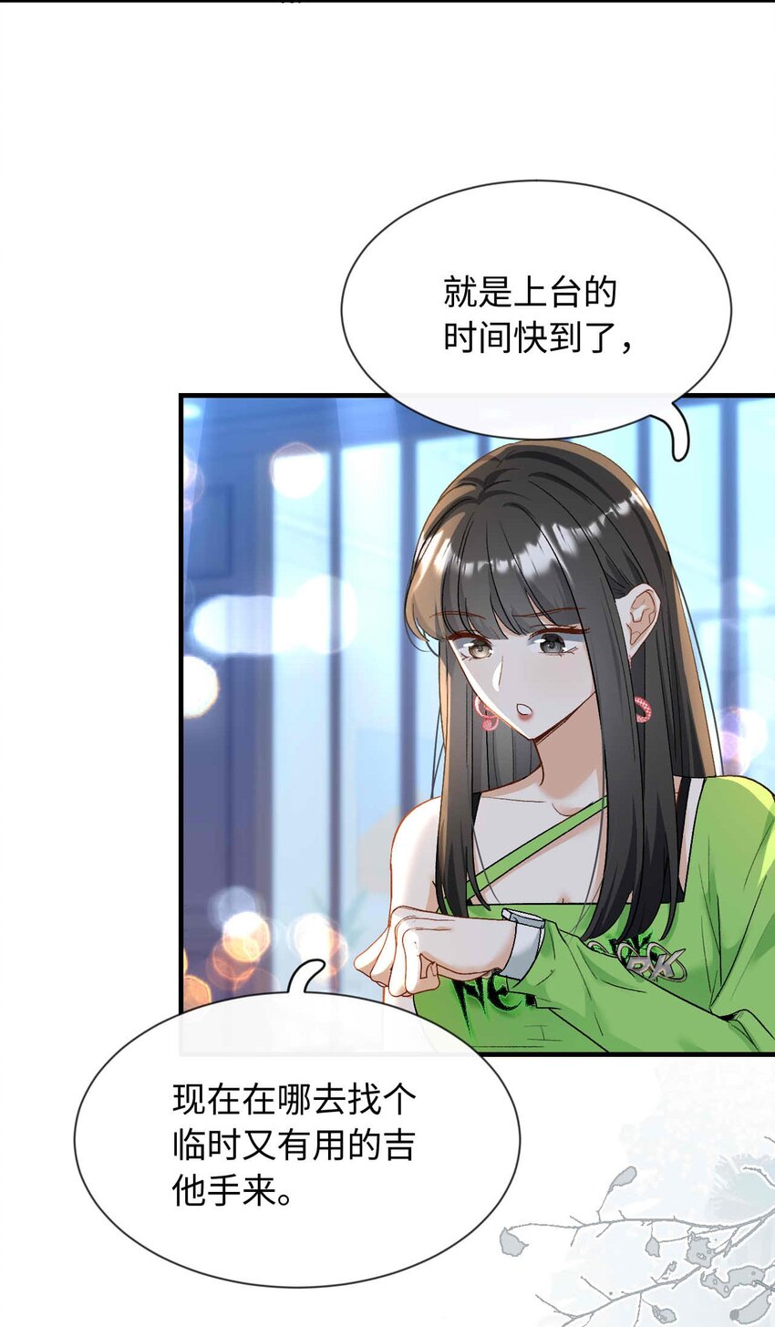 《她撩人向来有一套》14 吉他手 第6页