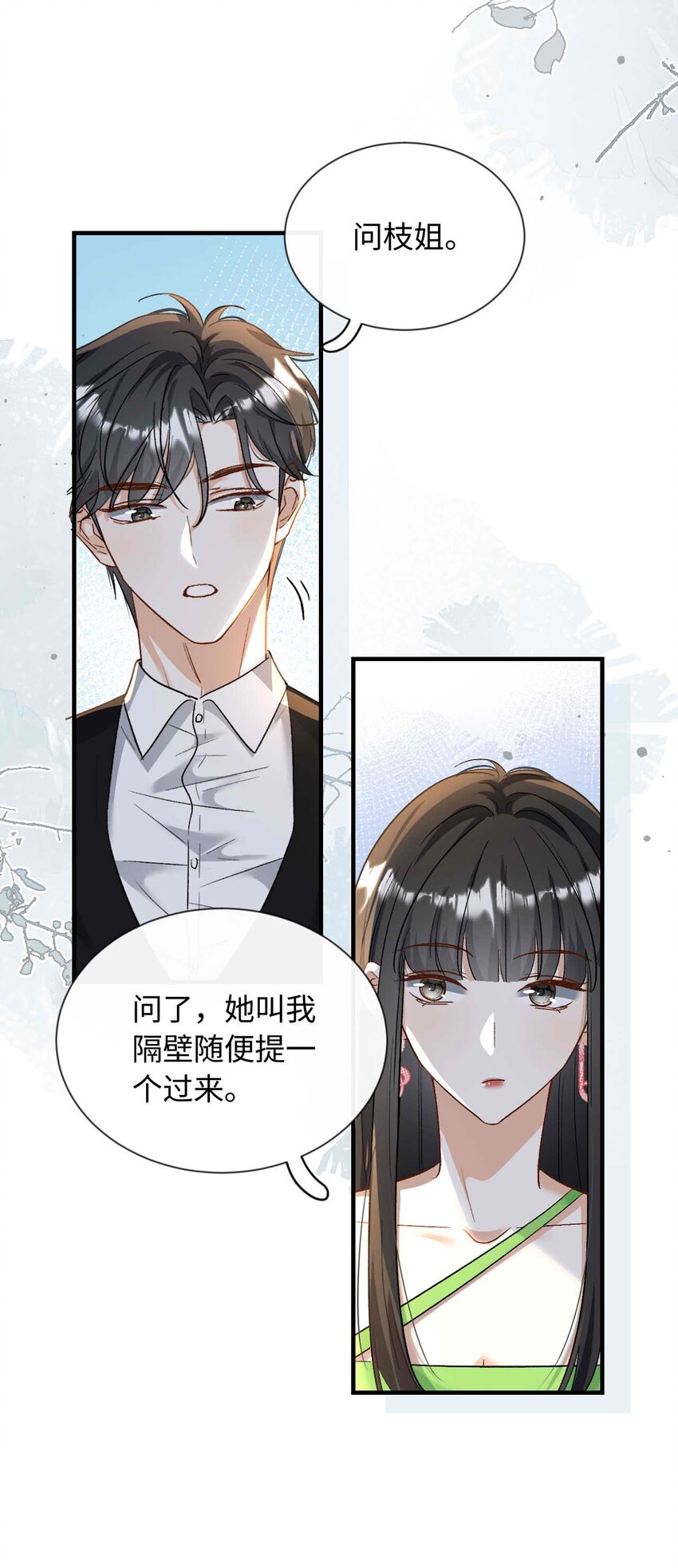《她撩人向来有一套》14 吉他手 第7页