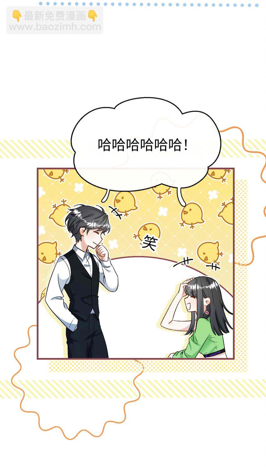 《她撩人向来有一套》14 吉他手 第9页