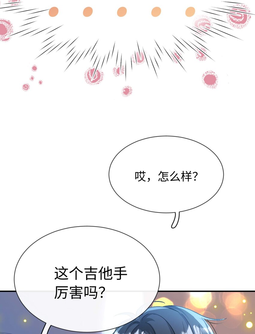 《她撩人向来有一套》15 夸夸我 第13页
