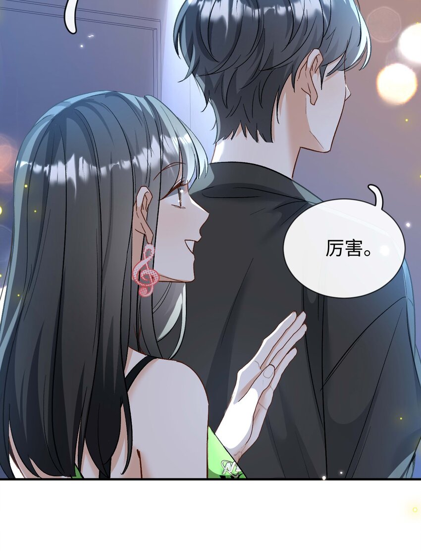 《她撩人向来有一套》15 夸夸我 第14页