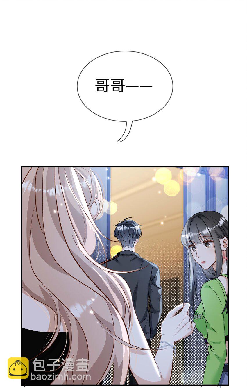 《她撩人向来有一套》15 夸夸我 第16页