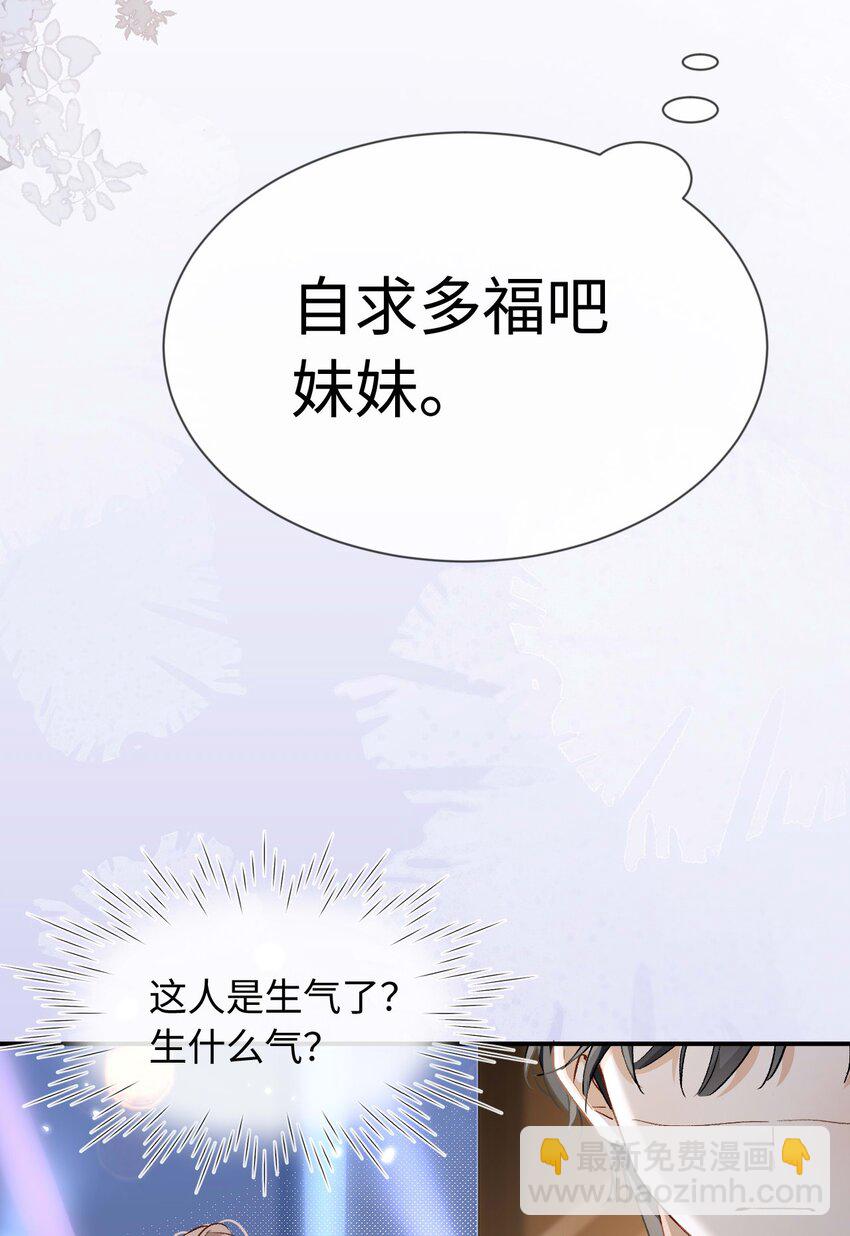 《她撩人向来有一套》15 夸夸我 第19页