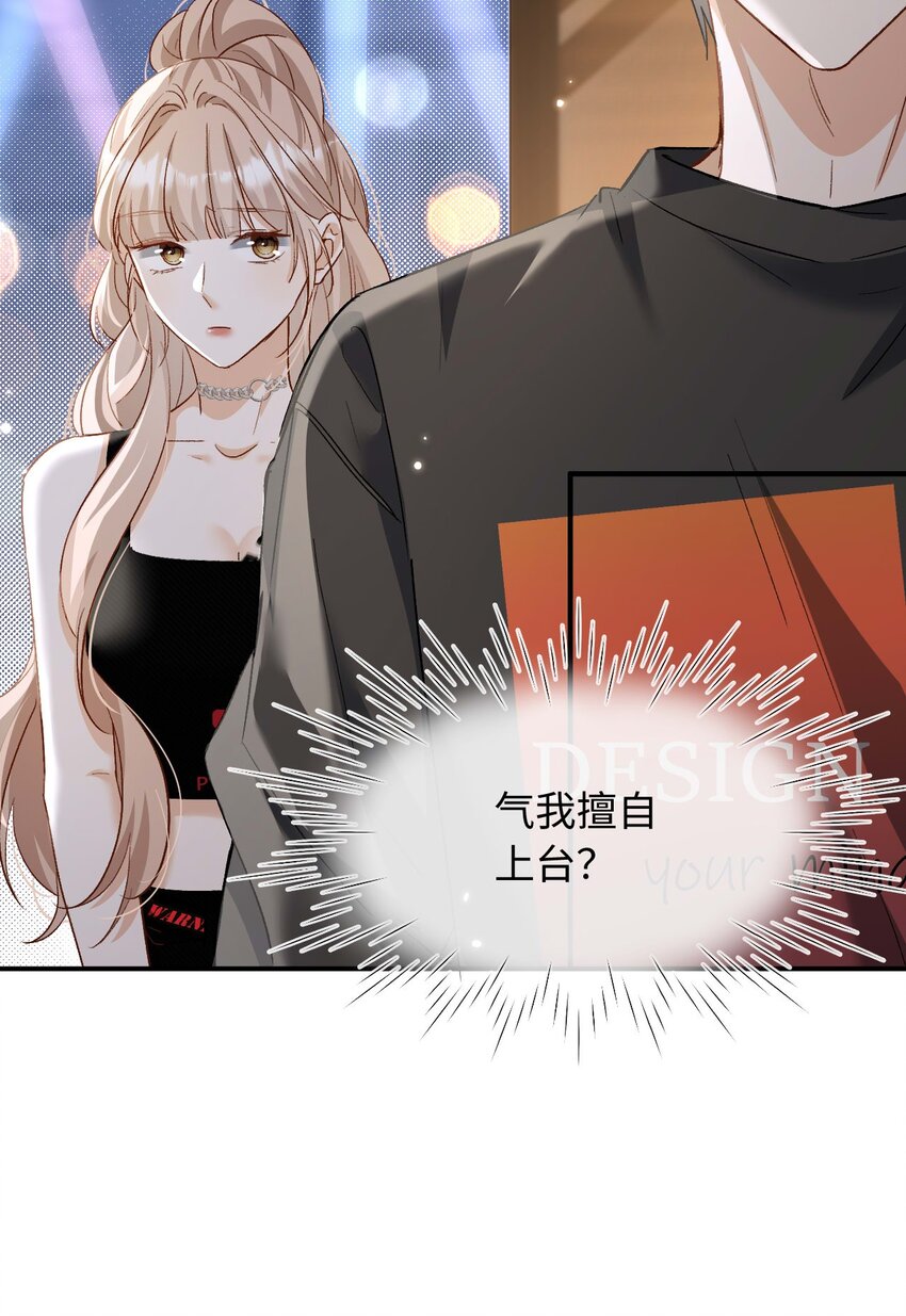 《她撩人向来有一套》15 夸夸我 第20页