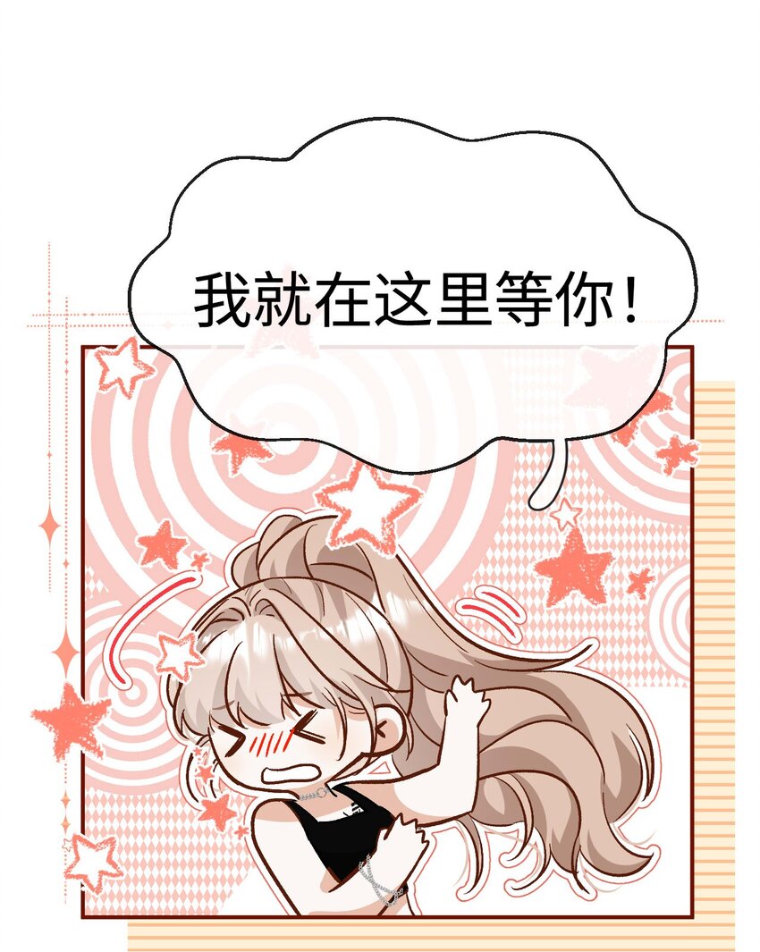 《她撩人向来有一套》15 夸夸我 第25页
