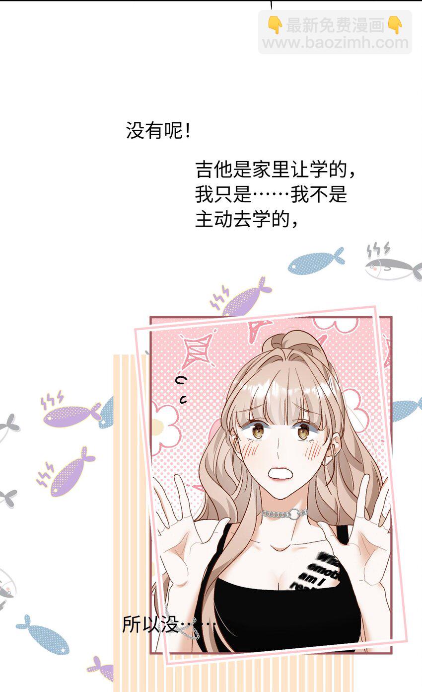 《她撩人向来有一套》15 夸夸我 第37页