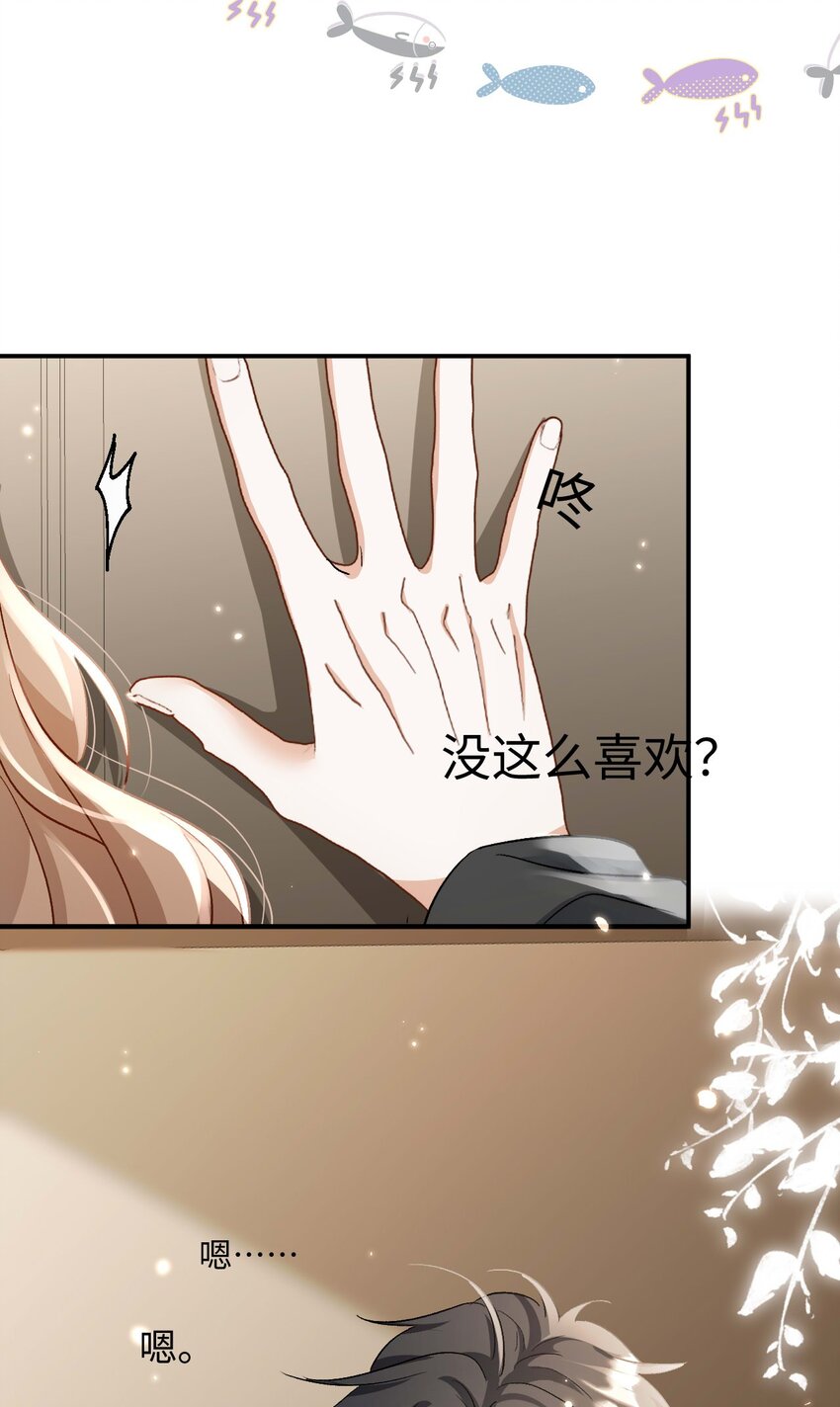 《她撩人向来有一套》15 夸夸我 第38页