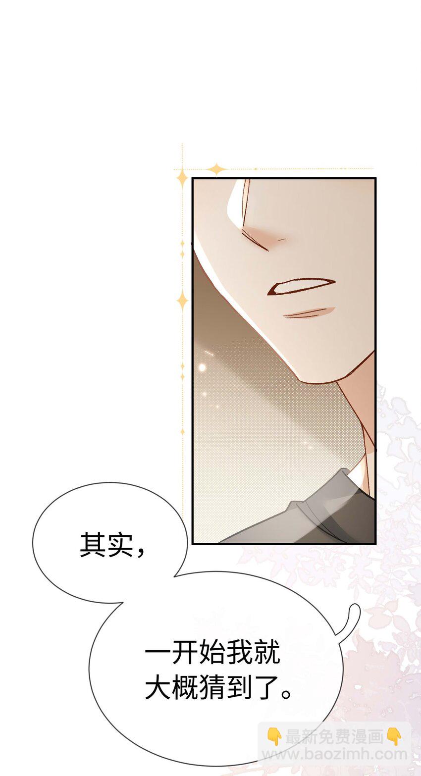 《她撩人向来有一套》15 夸夸我 第40页
