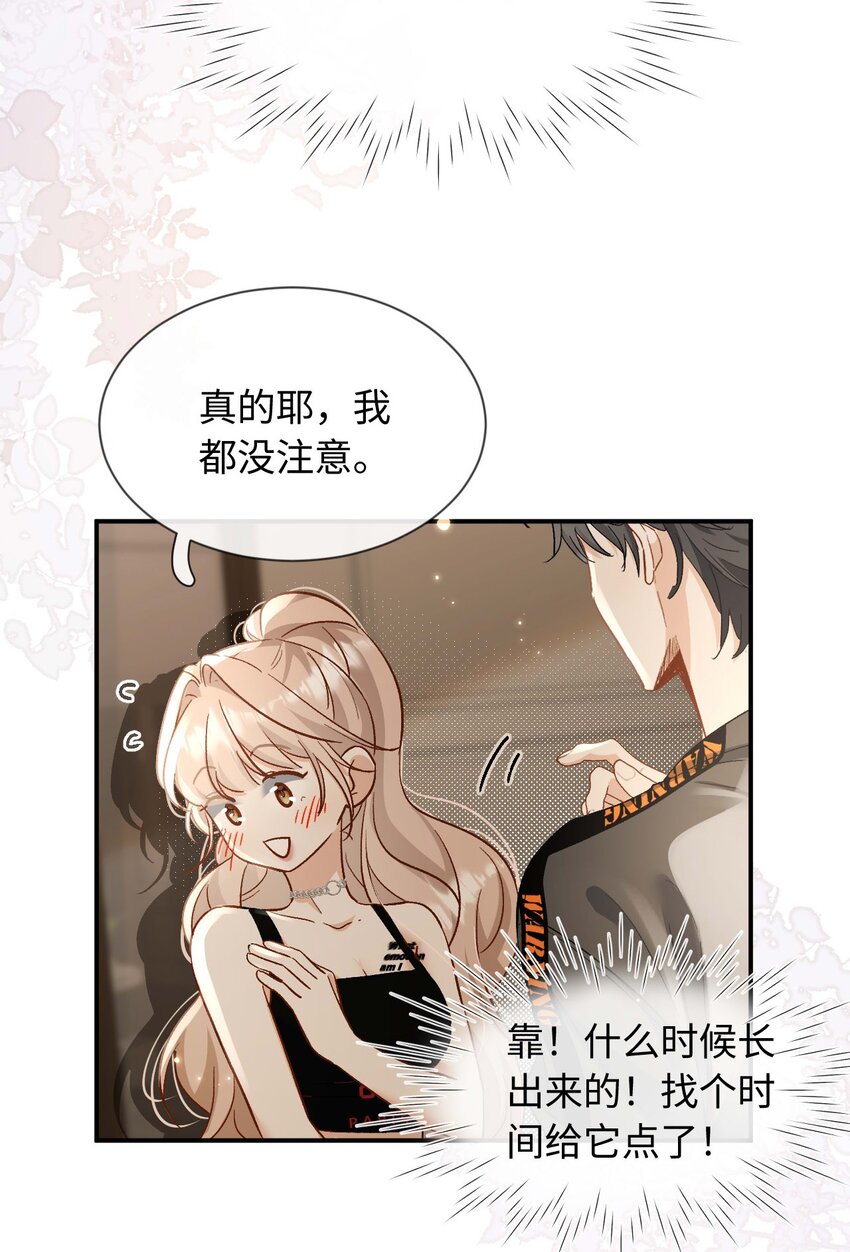 《她撩人向来有一套》15 夸夸我 第45页