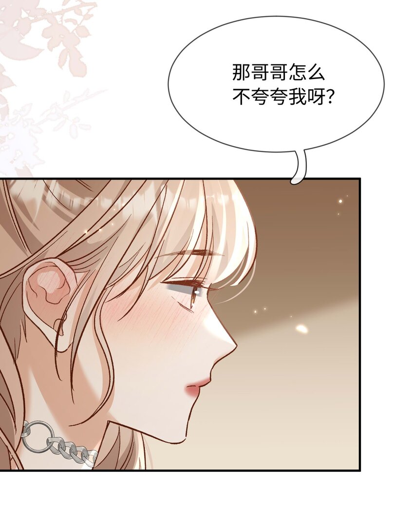《她撩人向来有一套》15 夸夸我 第48页
