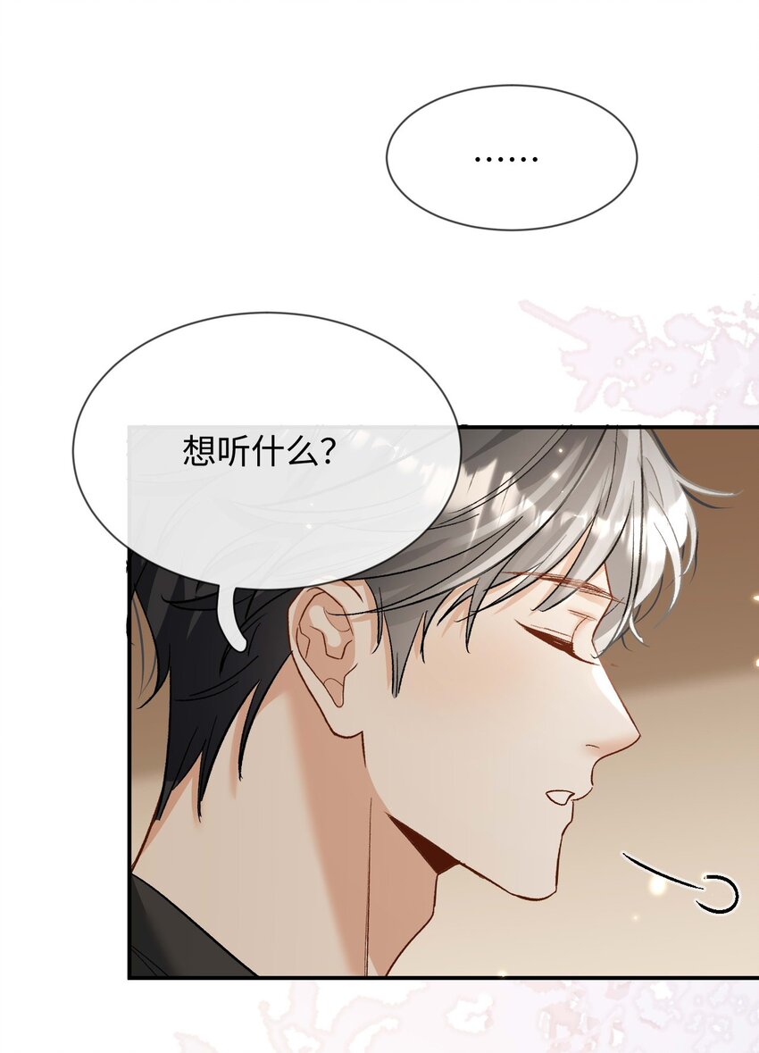 《她撩人向来有一套》15 夸夸我 第49页
