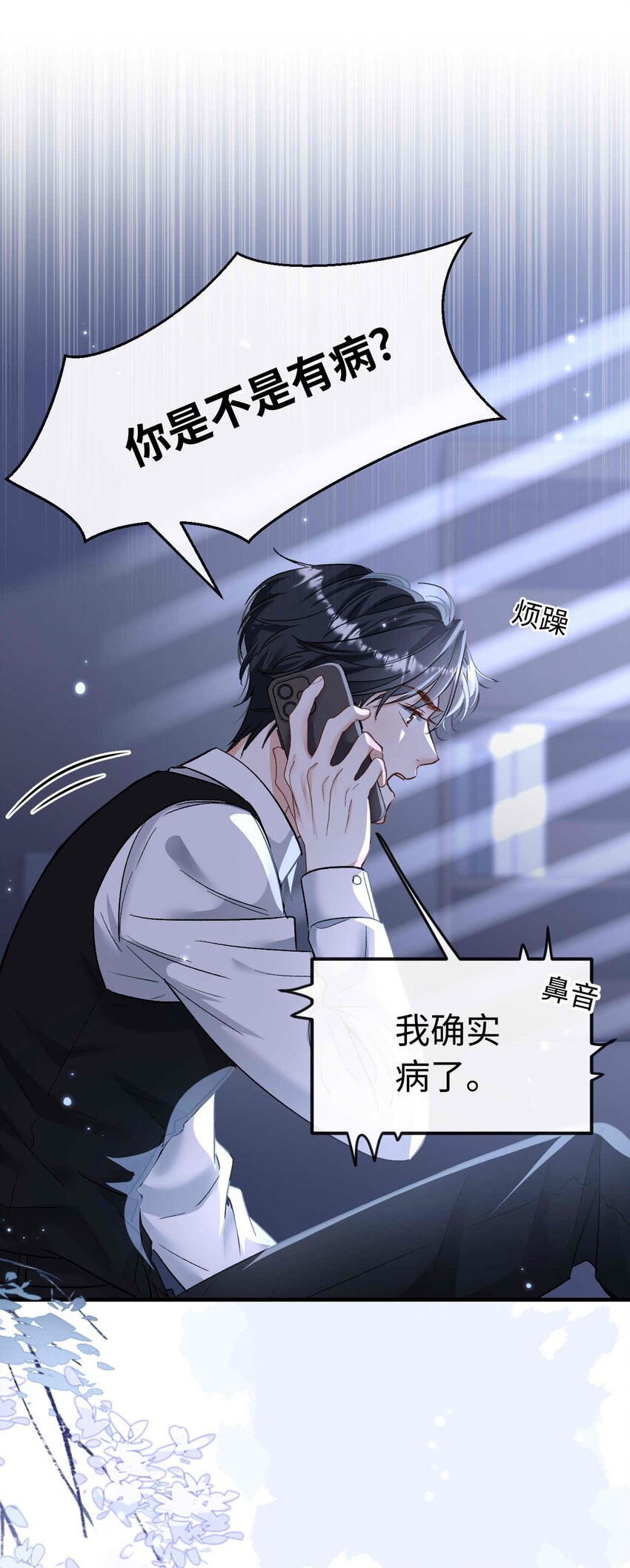《她撩人向来有一套》13 我不会放弃的 第14页
