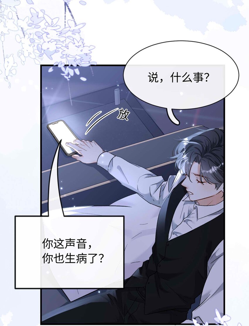 《她撩人向来有一套》13 我不会放弃的 第15页