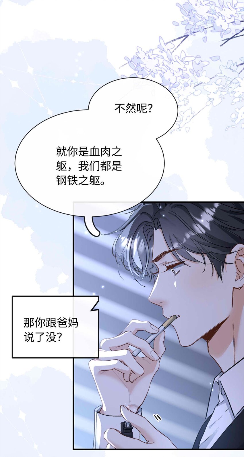 《她撩人向来有一套》13 我不会放弃的 第16页